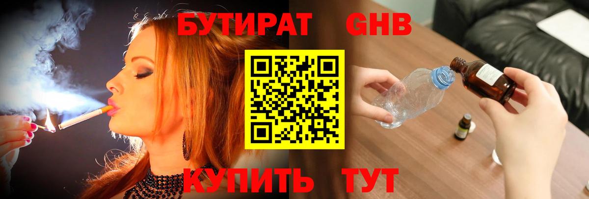 Назарово  Бутират BDO 33%  Вход с VPN 