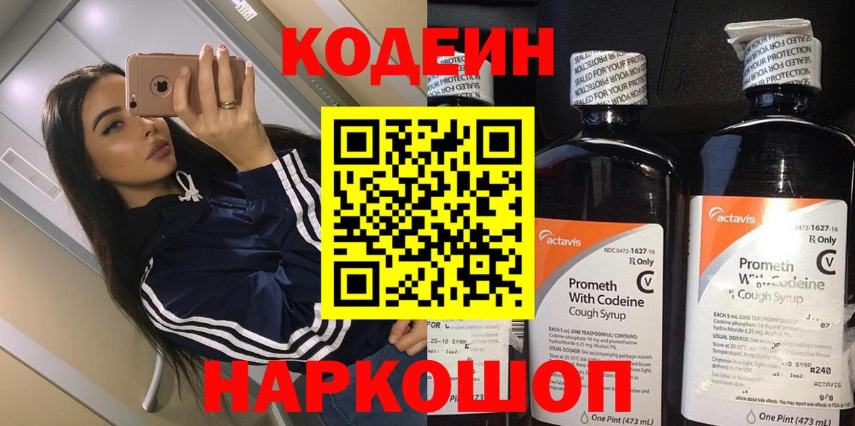 Назарово  Codein напиток Lean (лин)  Codein Purple Drank  Вход с VPN 