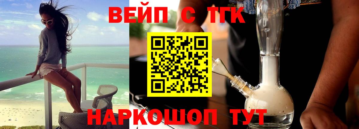 ТГК жижа  Вход с VPN  Назарово 
